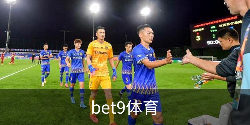 了解bet9体育